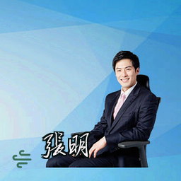 张明